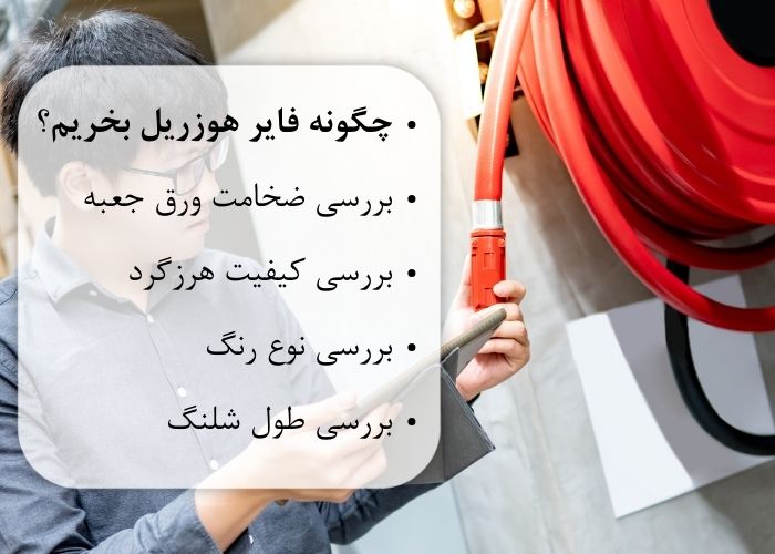 فایرهوزریل