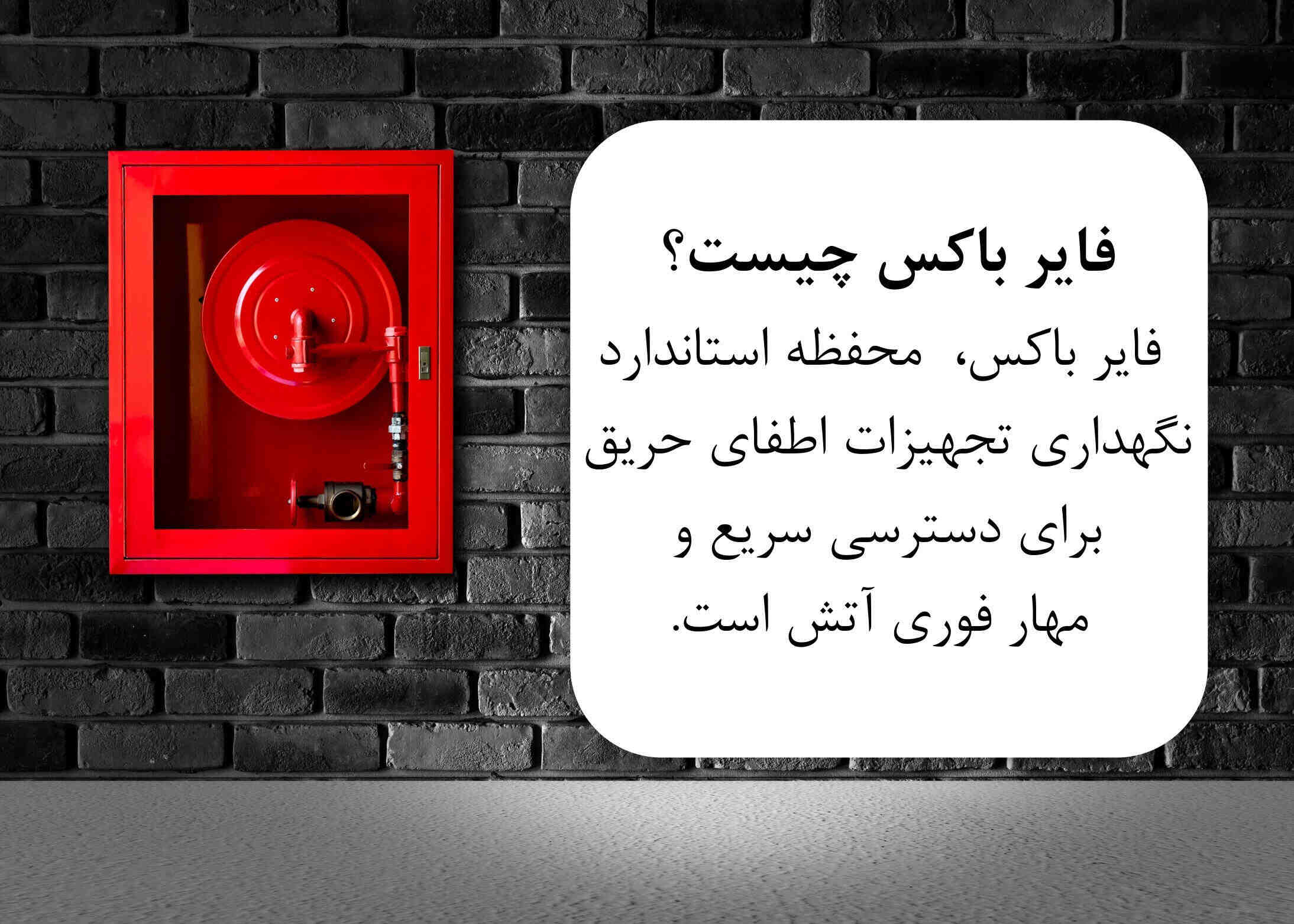 فایرباکس چیست