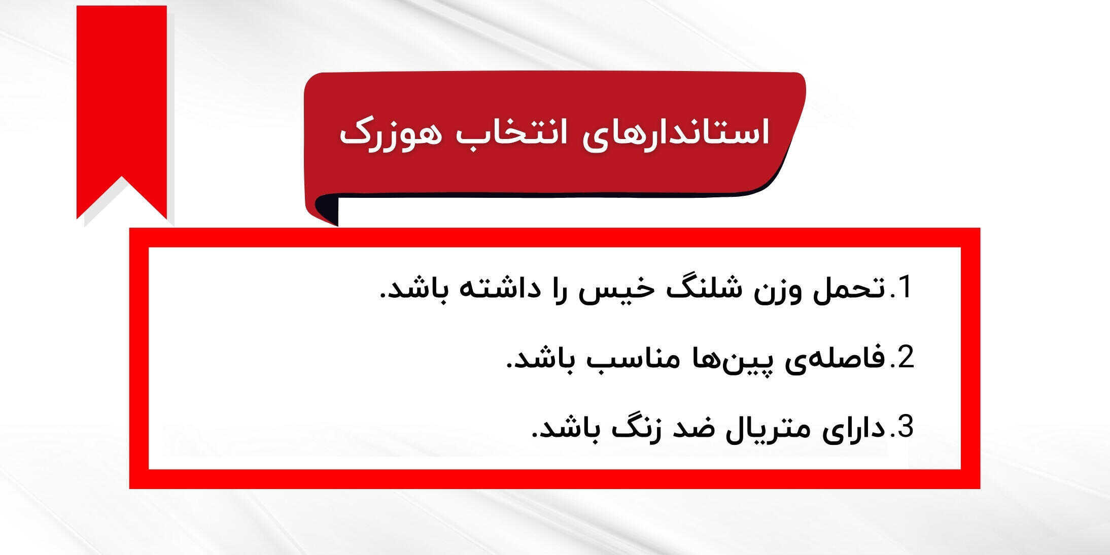 انتخاب هوزرک