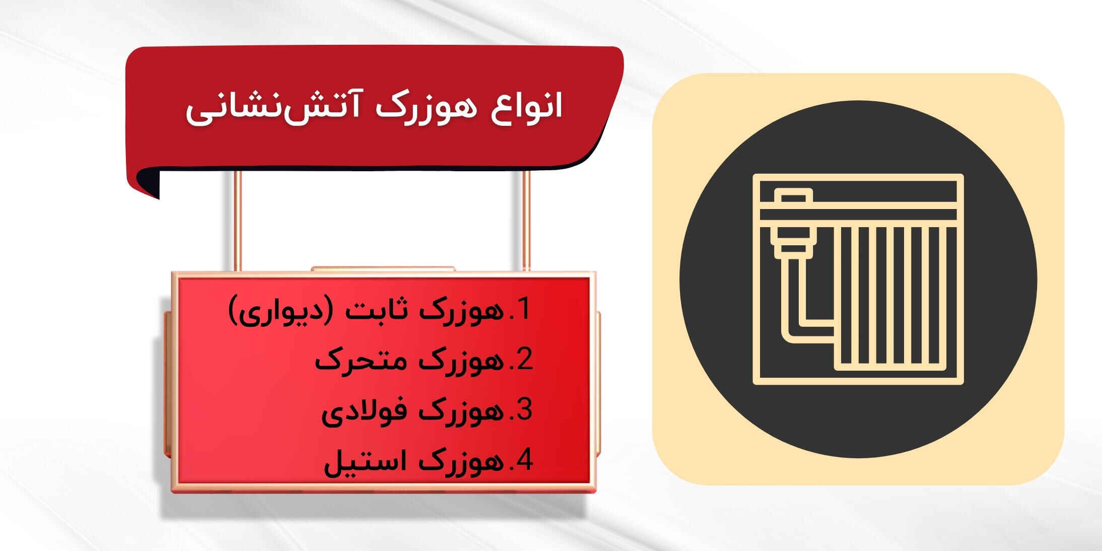 انواع هوزرک