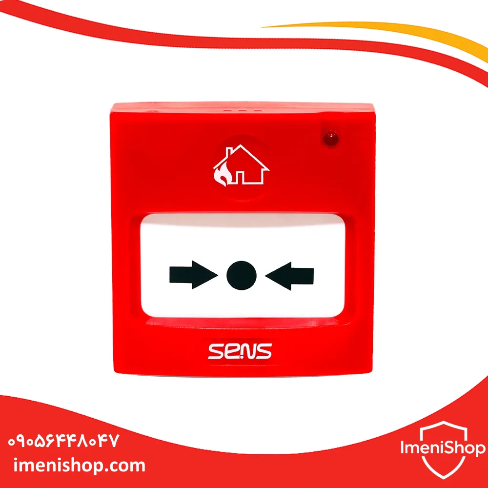 شستی اعلام حریق آدرس پذیر و کانونشنال Sens شستی اعلام حریق آدرس پذیر و کانونشنال Sens