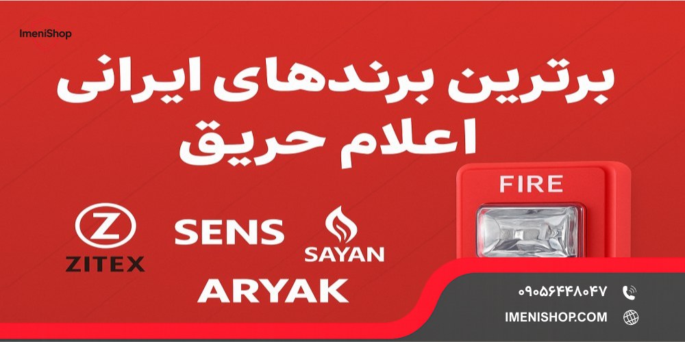 اعلام حریق ایرانی