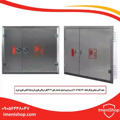 جعبه آتش نشانی دو کابین (دوقلو) توکار استیل سد آتش